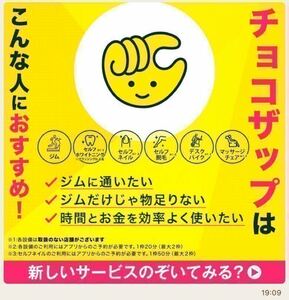 #【最大10,600円OFF＋春キットプレゼント】入会金、事務手数料無料　RIZAP監修の24時間ジムchocoZAP　チョコザップ　ちょこざっぷ No.2 