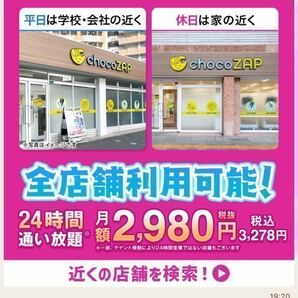 #【最大10,600円OFF＋春キットプレゼント】入会金、事務手数料無料 RIZAP監修の24時間ジムchocoZAP チョコザップ ちょこざっぷ の画像4