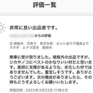 ① 規格外 柔らかのみ集めました。ナラのみ 色虫爆産 超柔らか過ぎや他昆虫穴あり黒ずみ カット余り など 産卵木 千葉県の画像5