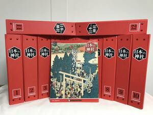 【週刊 日本の神社】全121巻セット/バインダー収納 デアゴスティーニ★出雲大社 伊勢神宮 明治神宮