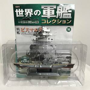 模型未開封♪【世界の軍艦コレクション】16.戦艦 ビスマルク 1941年/ドイツ海軍の至宝★イーグルモス 冊子付★送料例 800円/関東 東海の画像1