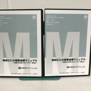 【碓田Ｄ.Ｃ.の姿勢指導マニュアル】DVD2枚 理想的な姿勢の分かりやすい指導法 姿勢改善 ジャパンライム 整体★送料例 800円/関東 東海の画像1