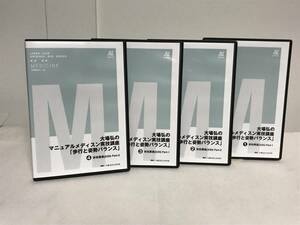 大場弘のマニュアルメディスン実技講座【歩行と姿勢バランス】DVD4枚 ジャパンライム 整体★送料例 800円/関東 東海