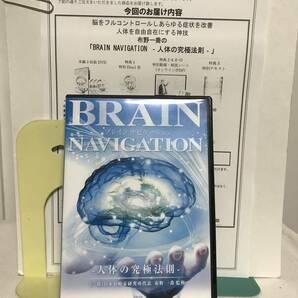 【BRAIN NAVIGATION/ブレインナビゲーション 人体の究極法則】本編DVD+特典URL付 布野一喬★整体★送料例 800円/関東 東海の画像1