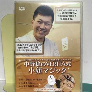 【中野稔のVERITA式小顔マジック】本編DVD3枚★歯科医師の技術から生まれた骨格機能を強化し美人顔 小顔矯正術★送料306円の画像1