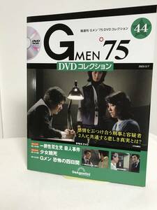 【Gメン'75DVDコレクション】44 一卵性双生児殺人事件/少女餓死/Gメン恐怖の四日間デアゴスティーニ GMEN'75 送料306円