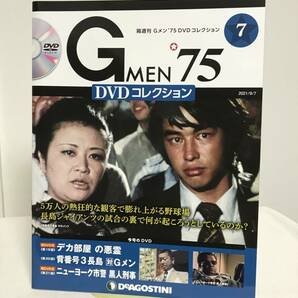 【Gメン'75DVDコレクション】7 デカ部屋の悪霊/背番号3長島 対 Gメン/ニューヨーク市警 黒人刑事★デアゴスティーニ GMEN'75 送料306円の画像1