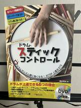 ドラムスティックコントロール(DVD&QR動画付)_画像1