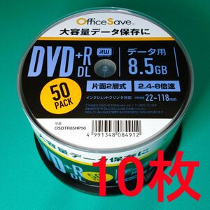 《10枚》OfficeSave データ用 DVD+R DL 8.5GB ホワイトプリンタブル 片面2層 2.4-8倍速 1回記録用