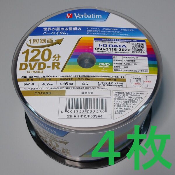［4枚］バーベイタム (Verbatim) 1回録画用 DVD-R CPRM対応 4.7GB 120分
