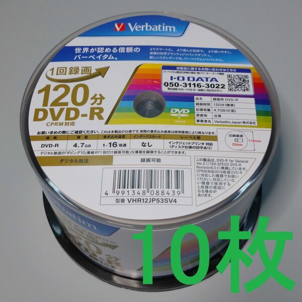 《10枚》バーベイタム (Verbatim) 1回録画用 DVD-R CPRM対応 4.7GB 120分