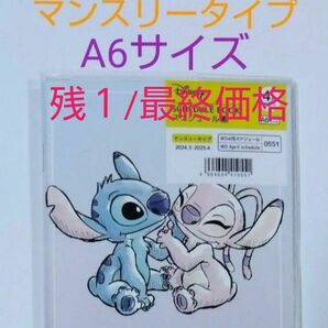 ●Disney Stitch スケジュール帳［2024年4月始まり］A6サイズ マンスリータイプ［2024.4~2025.4迄］　