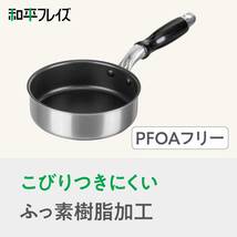 和平フレイズ お弁当 小さい フライパン 14cm IH対応 ガス PFOAフリー ふっ素樹脂加工 ジャストパンネオ RB-230_画像4