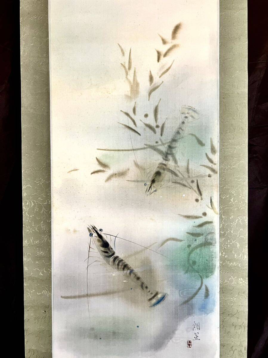 [模写] [S8] 朗星｢海老之図｣絹本 花鳥図 鳥獣 魚介図 茶掛け 日本画 絵画 掛軸, 絵画, 日本画, 花鳥, 鳥獣
