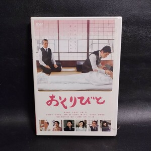 【おくりびと】邦画DVD 未開封品 本木雅弘 広末涼子 他 棚B