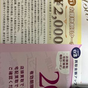 トレジャーファクトリー 株主優待券 お買い物割引クーポン券2000円分＋20％買取UP 2024年5月31日まで有効