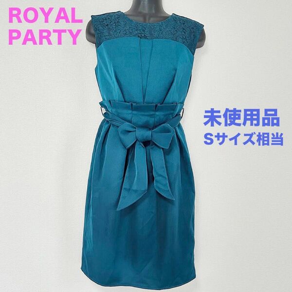 未使用品 ロイヤルパーティー ウエストリボン ベルテッドワンピース 結婚式 Sサイズ ROYAL PARTY