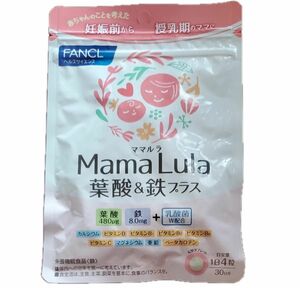 【新品・未開封】サプリメント　Mama Lula 葉酸＆鉄プラス　ファンケル
