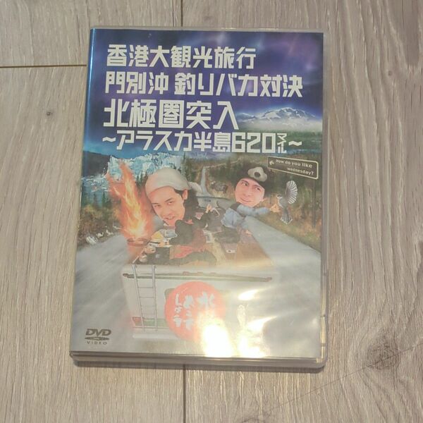 水曜どうでしょう 第12弾 香港大観光旅行/門別沖釣りバカ対決/北極圏突入 〜アラスカ半島620マイル〜 DVD