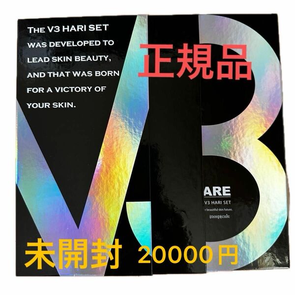 公式リーフレット付き/正規品】★THE V3 HARI SET ハリセット★ V3針セット スピケア イノスピキュールホームケア　