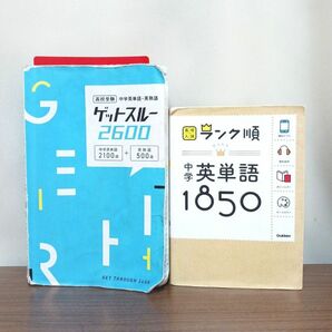 高校入試 英単語　２冊セット　学研