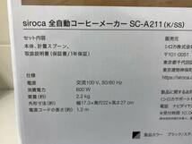 未使用保管品 siroca シロカ 全自動コーヒーメーカー SC-A211 (K/SS) ★37064_画像5