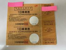 JR九州 株主優待券 1日乗車券 2枚セット 2024年6月30日まで ★35609_画像1