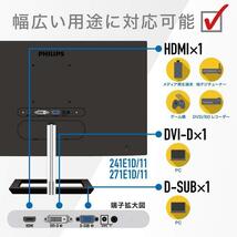 【新品】PHILIPS モニターディスプレイ 241E1D/11 23.8インチ/IPS Technology/FHD/HDMI/D-Sub/DVI-D/フレームレス　ゲーミング　箱難有　_画像10