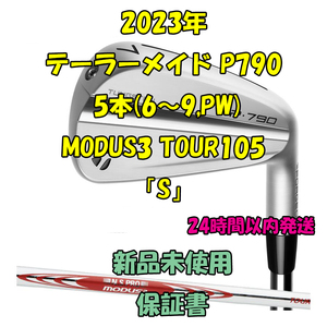 テーラーメイド P790 アイアン5本(6～9,PW) モーダス3 MODUS3 TOUR105 2023年 「S」