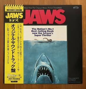 LP 帯付 ジョーズ JAWS オリジナル・サウンドトラック盤 / ジョン・ウィリアムス MCA-7166