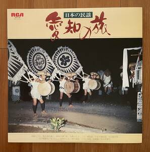 LP 日本の民謡 / 愛知の旅 / 希少音源収録 JRS-28