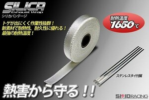 最強 シリカ サーモ バンテージ 25mm 15m 耐熱温度1650℃ サーモ 耐熱 断熱 遮熱 エキマニ アウトレットパイプ マフラー R32 R33 :12 B2 A