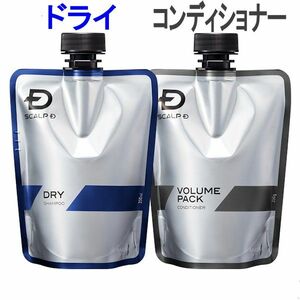 アンファー スカルプD 薬用スカルプシャンプー ドライ＆スカルプボリュームパックコンディショナー つけかえ用 新品