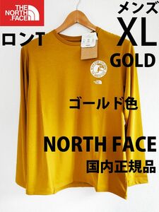 メンズXL 新品 国内正規品ノースフェイス ロングスリーブ ゴールド色 ロンT長袖TシャツL/S アクテビティパッチロゴティー