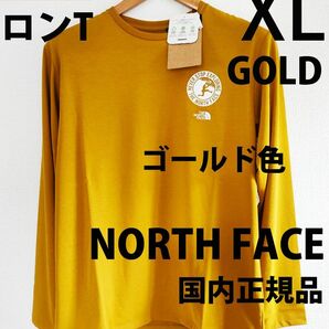 メンズXL 新品 国内正規品ノースフェイス ロングスリーブ ゴールド色 ロンT長袖TシャツL/S アクテビティパッチロゴティー