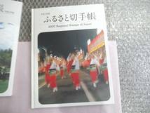 ふるさと切手帳　平成3年　平成9年　平成12年　3冊　＆歌舞伎シリーズ切手帳　（切手はありません）　ファイルのみです。_画像5