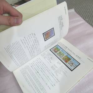 1750円分 ふるさと切手帳 平成7年度版 完成品 未使用の画像7