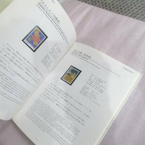 2250円分 ふるさと切手帳 平成10年度版 完成品 未使用の画像6