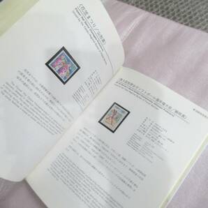 2250円分 ふるさと切手帳 平成10年度版 完成品 未使用の画像3