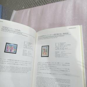 2250円分 ふるさと切手帳 平成10年度版 完成品 未使用の画像7
