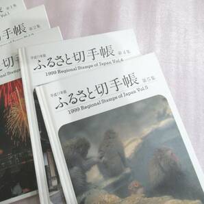 額面8540円 完成品 ふるさと切手帳 平成１１年版 第１集～第５集 ５冊セット の画像3