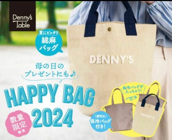 デニーズHAPPY BAG2024 綿麻バック保冷バック付き【クリアファイルのおまけ付き】