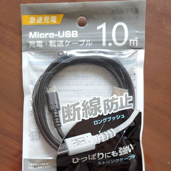 急速充電　Micro─USB　充電・転送ケーブル　1.0m　ストリングケーブル　断線防止