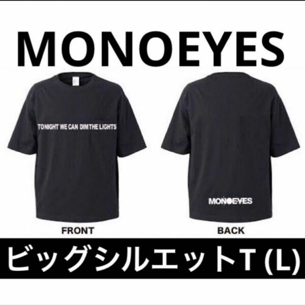 MONOEYES ビッグシルエットTシャツ(黒/Lサイズ)