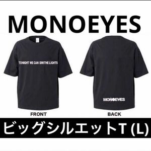 MONOEYES ビッグシルエットTシャツ(黒/Lサイズ)