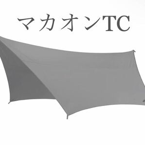 【TOKYO CRAFTS】マカオンTC 幕のみ 【未使用品】 タープ ヘキサタープ ポリコットン アウトドア キャンプの画像1