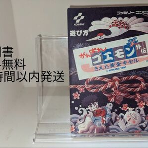 ファミコン ゴエモン外伝消えた黄金キセル 説明書 (送料無料)