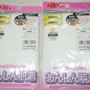 【2001A】4点セット！GUNZE グンゼ レディース 婦人用 インナーウエア Mサイズ まとめ売り 吸水ショーツ 約50㏄対応 他 未使用保管品の画像2