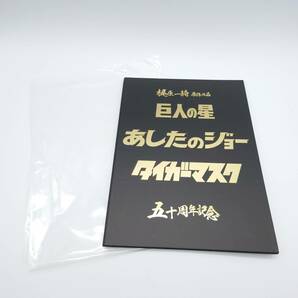 65545 未使用 梶原一騎 高森朝雄 原作作品 巨人の星 あしたのジョー タイガーマスク 五十周年記念 切手 グッズの画像1