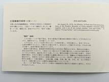 65961-2 未使用 コレクター大放出 中国切手 中国人民郵政 T.29 全国工芸美術展覧 飛天 小型シート 1978年 冊子付 コレクション_画像5